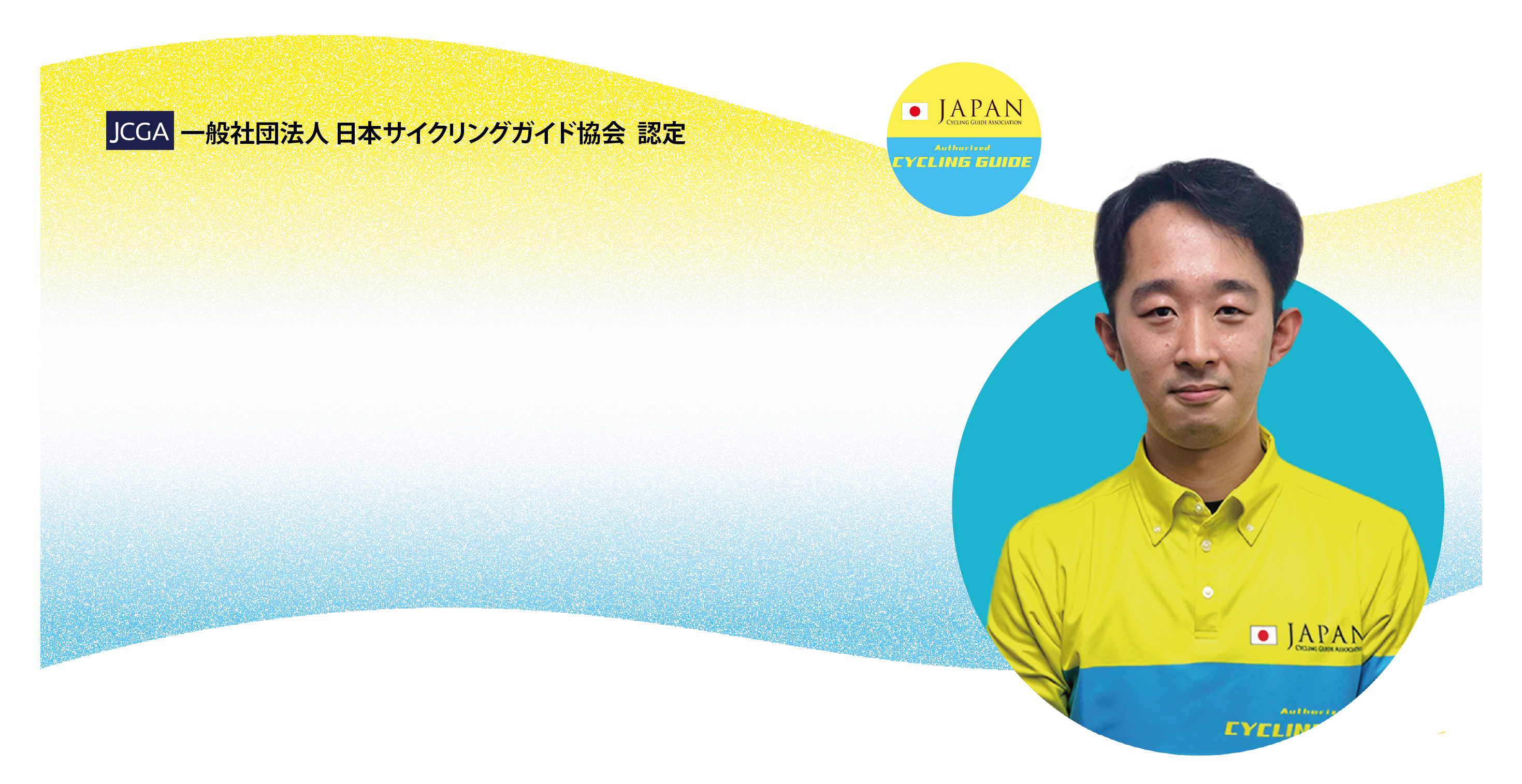 合田さん