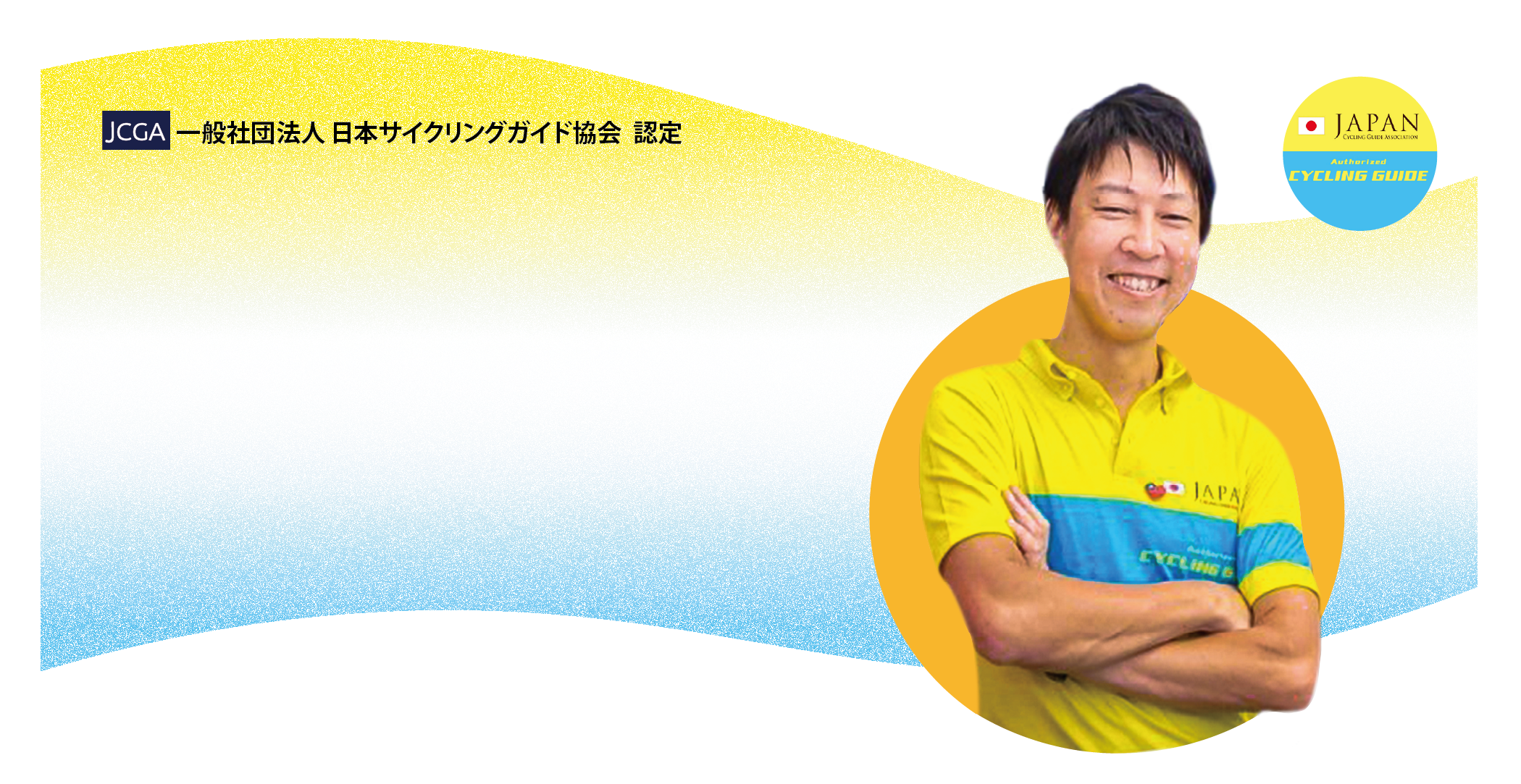 山田さん