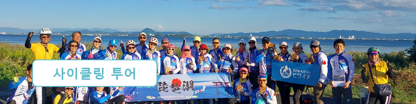 サイクリングツアー